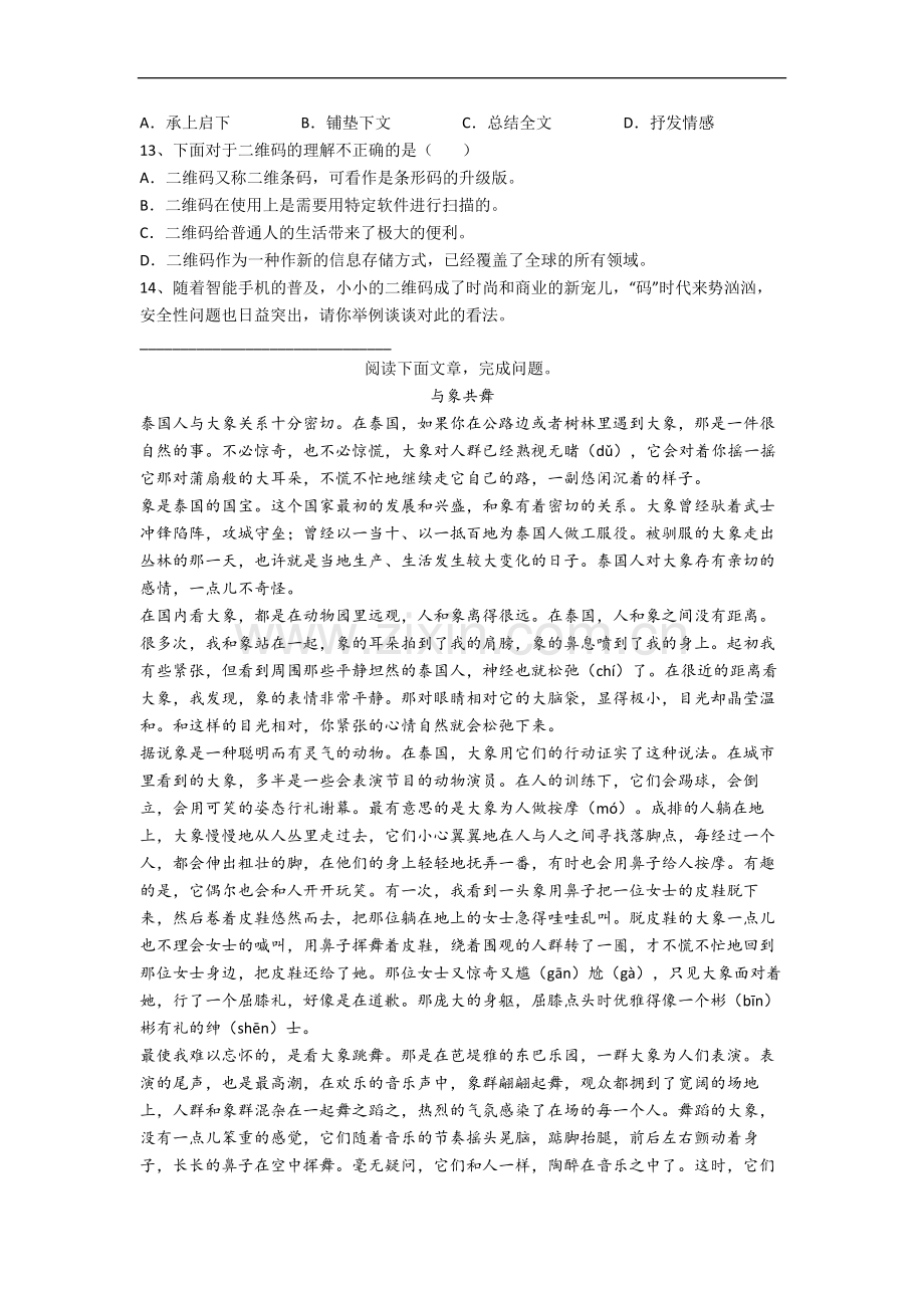 【语文】黑龙江省哈尔滨市风华小学小学六年级上册期中试卷(含答案).doc_第3页