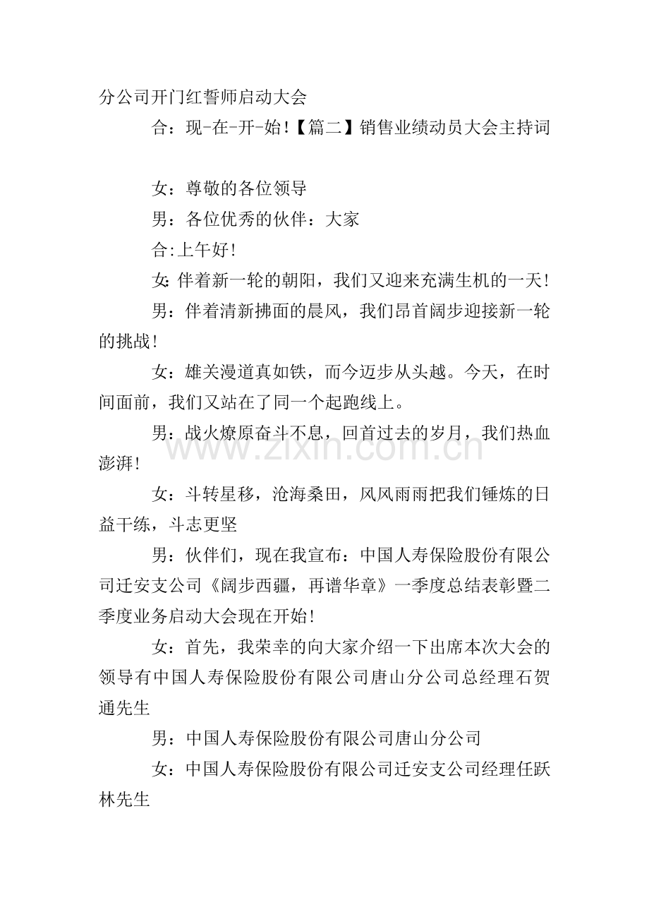 销售业绩动员大会主持词.doc_第2页