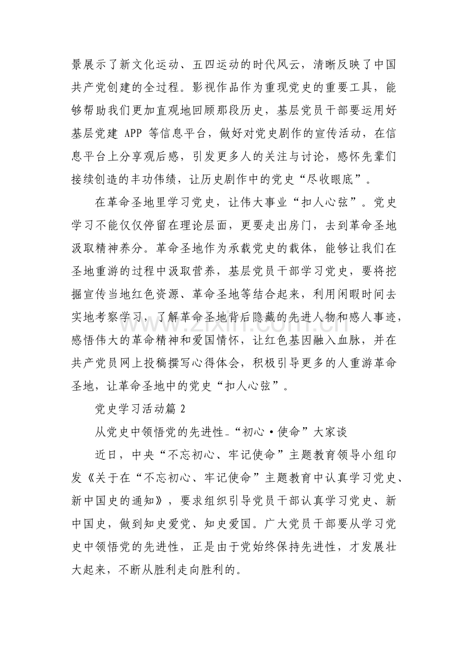 关于党史学习活动【六篇】.pdf_第2页