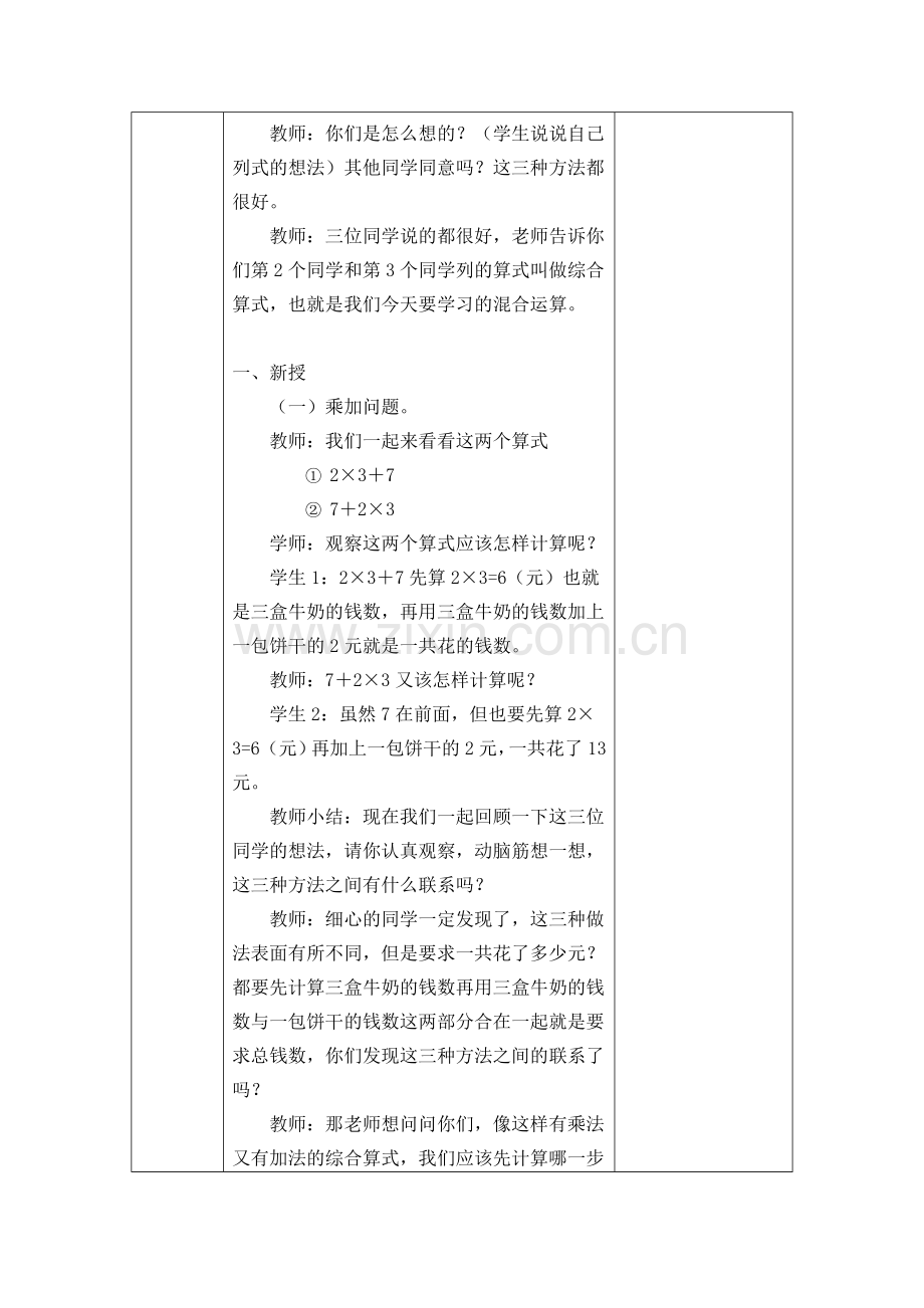 小学数学人教二年级混合运算(不同级运算).doc_第2页