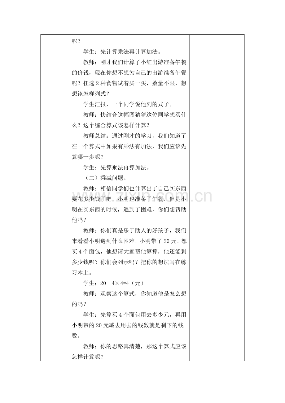 小学数学人教二年级混合运算(不同级运算).doc_第3页