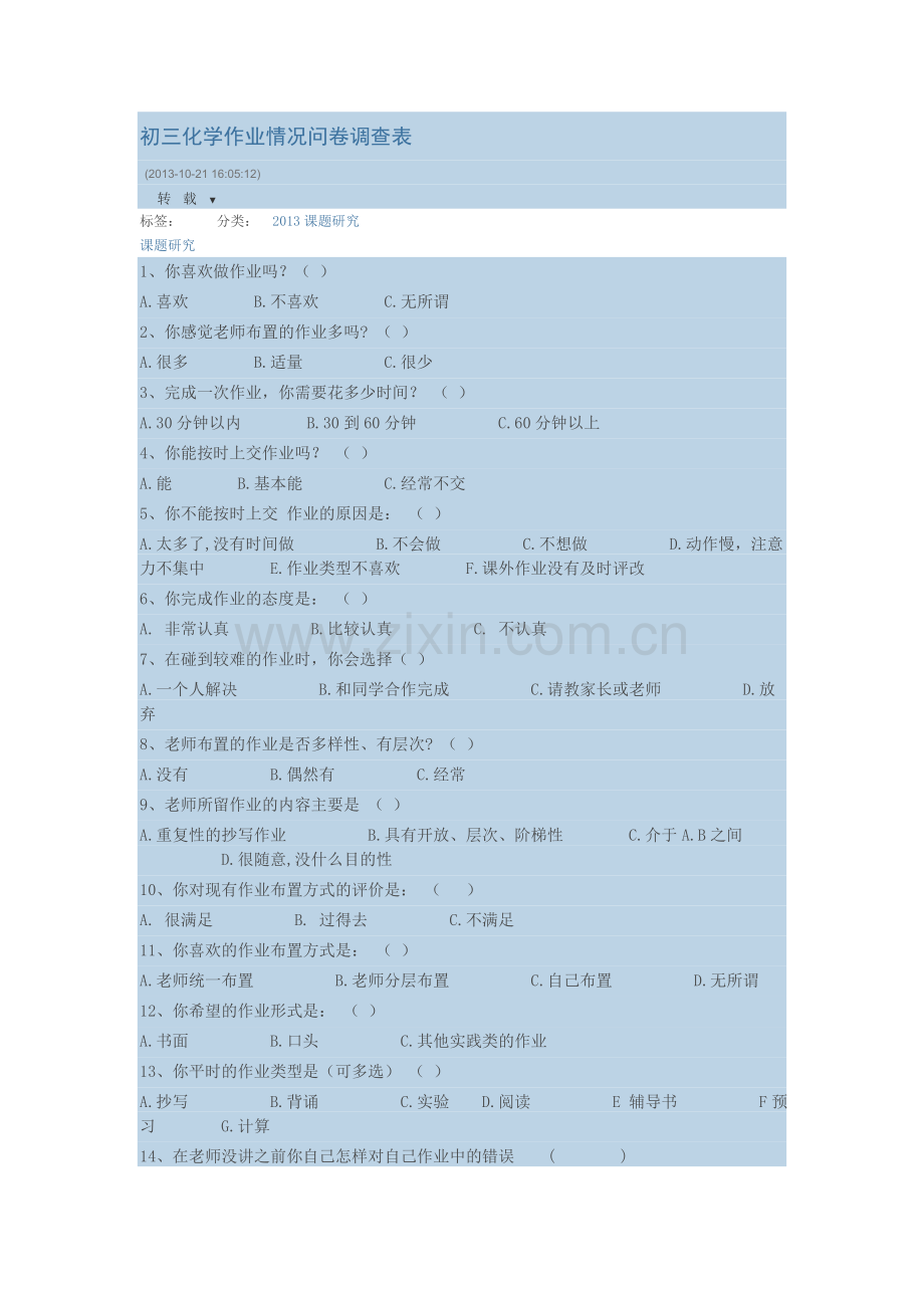 初三化学作业情况问卷调查表.doc_第1页