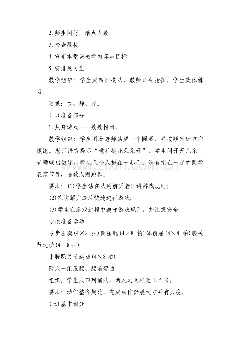 高中足球训练计划教案范文三篇.pdf_第2页