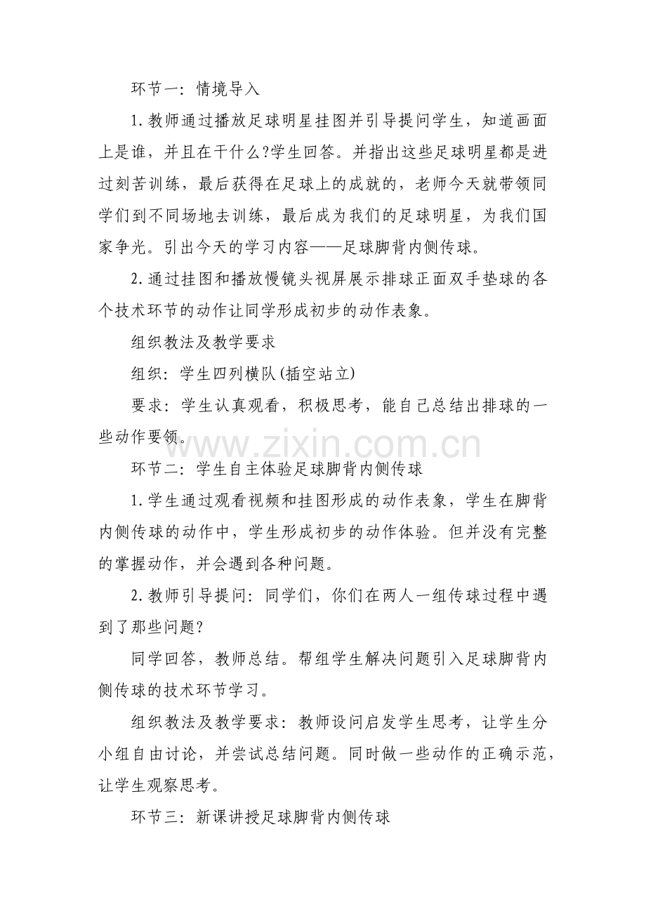 高中足球训练计划教案范文三篇.pdf_第3页