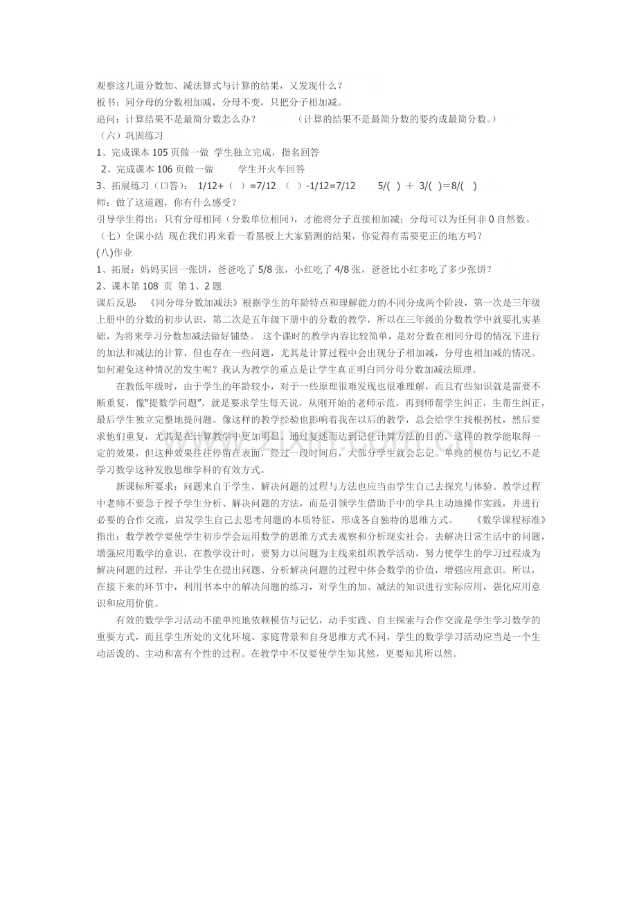 人教版五年级数学下册《同分母分数加减法》教学设计.docx_第2页