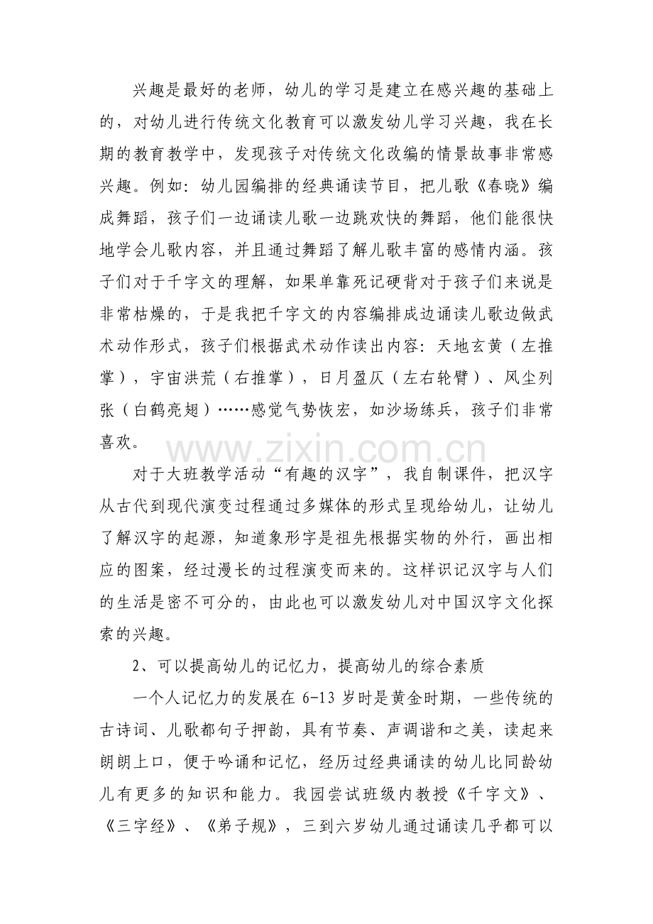 浅谈红色文化融入幼儿教育的意义及方法【十篇】.pdf_第2页