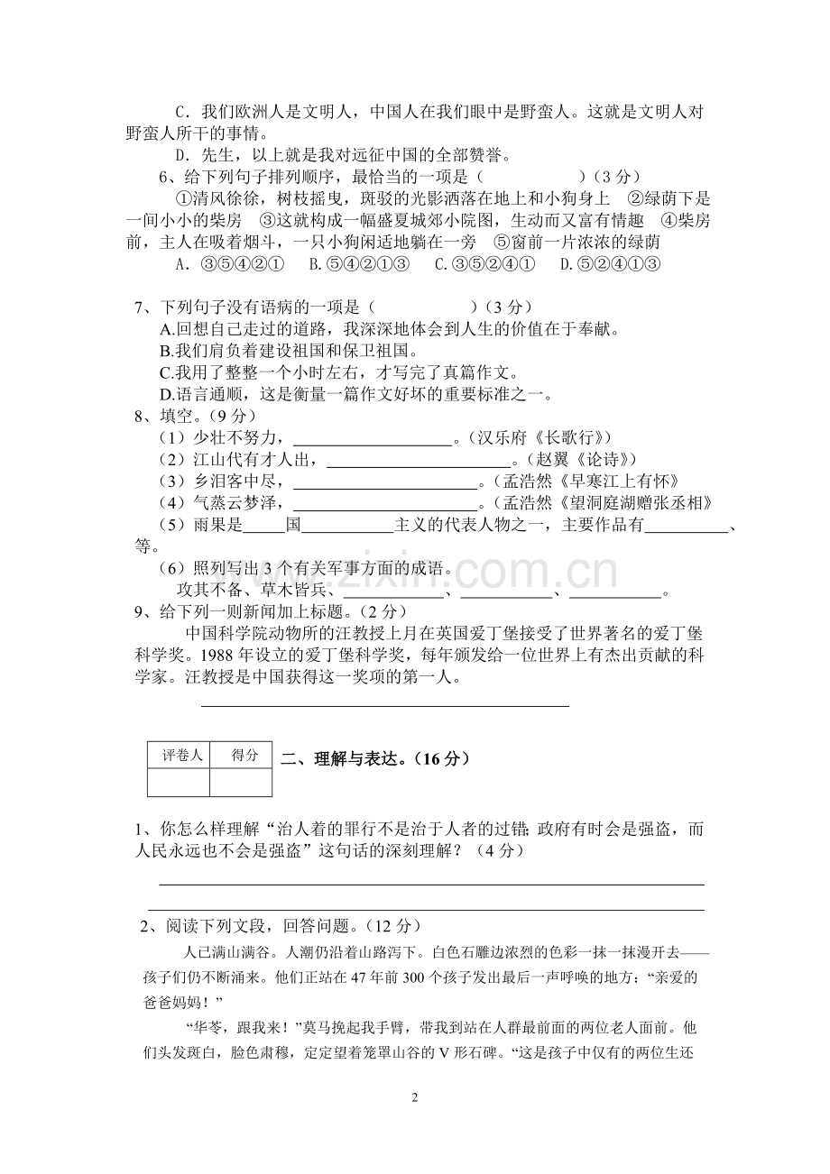 八年级语文试题及答案.doc_第2页