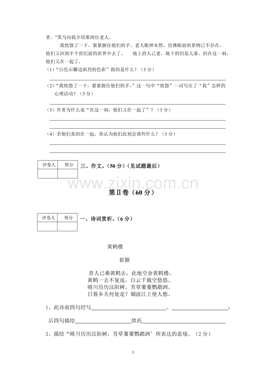 八年级语文试题及答案.doc_第3页