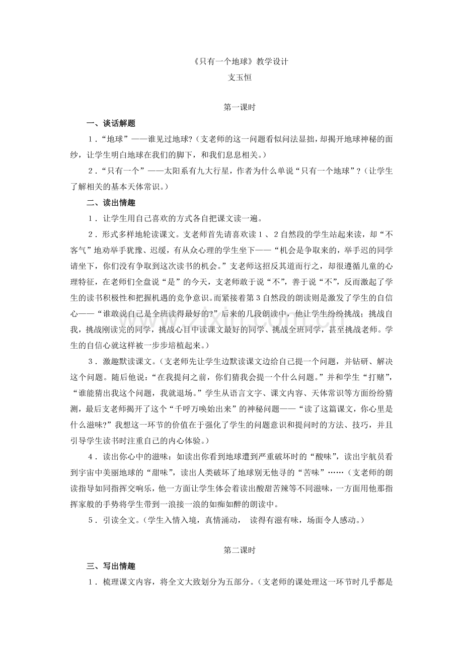 支玉恒《只有一个地球》教学设计.docx_第1页