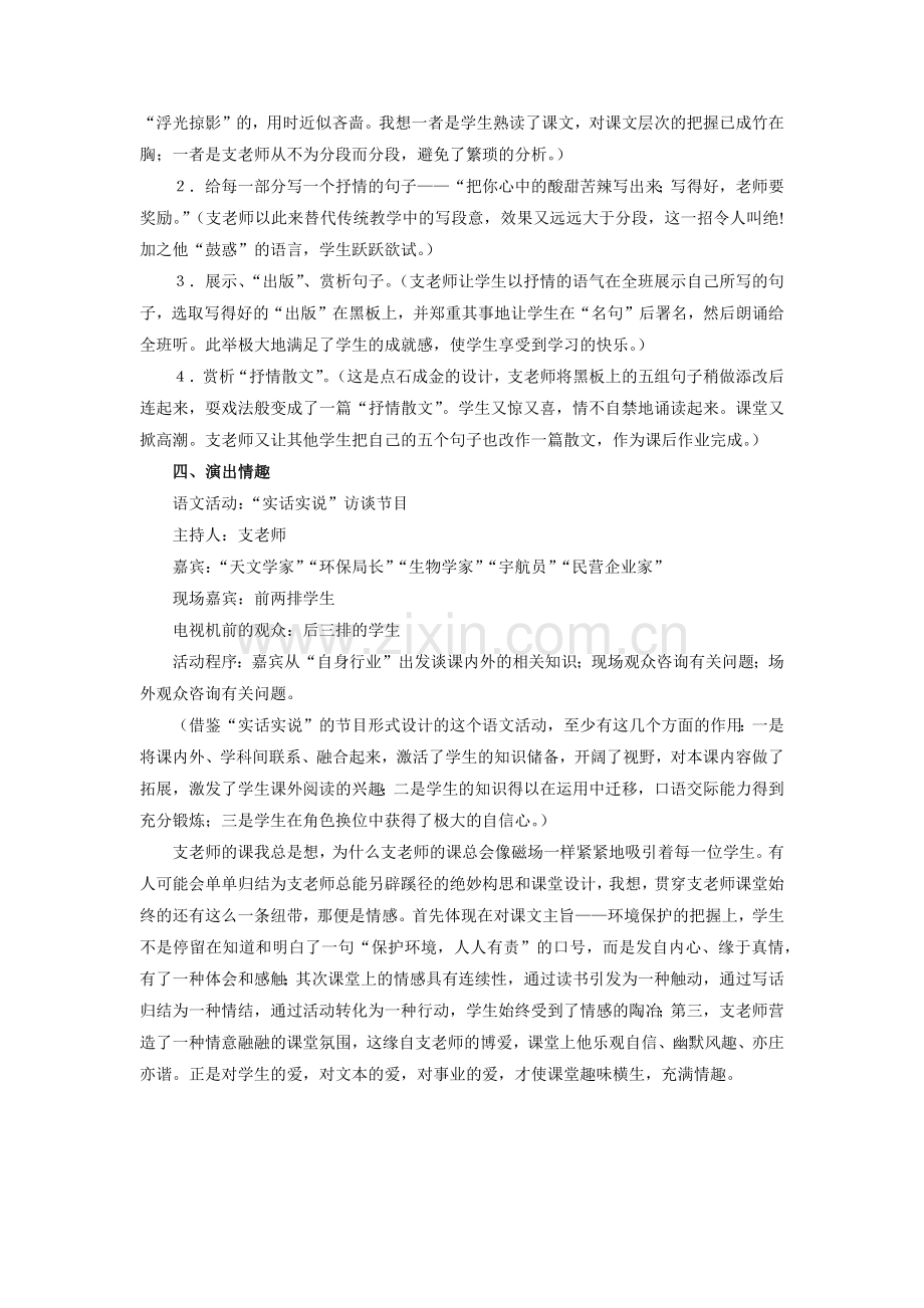 支玉恒《只有一个地球》教学设计.docx_第2页