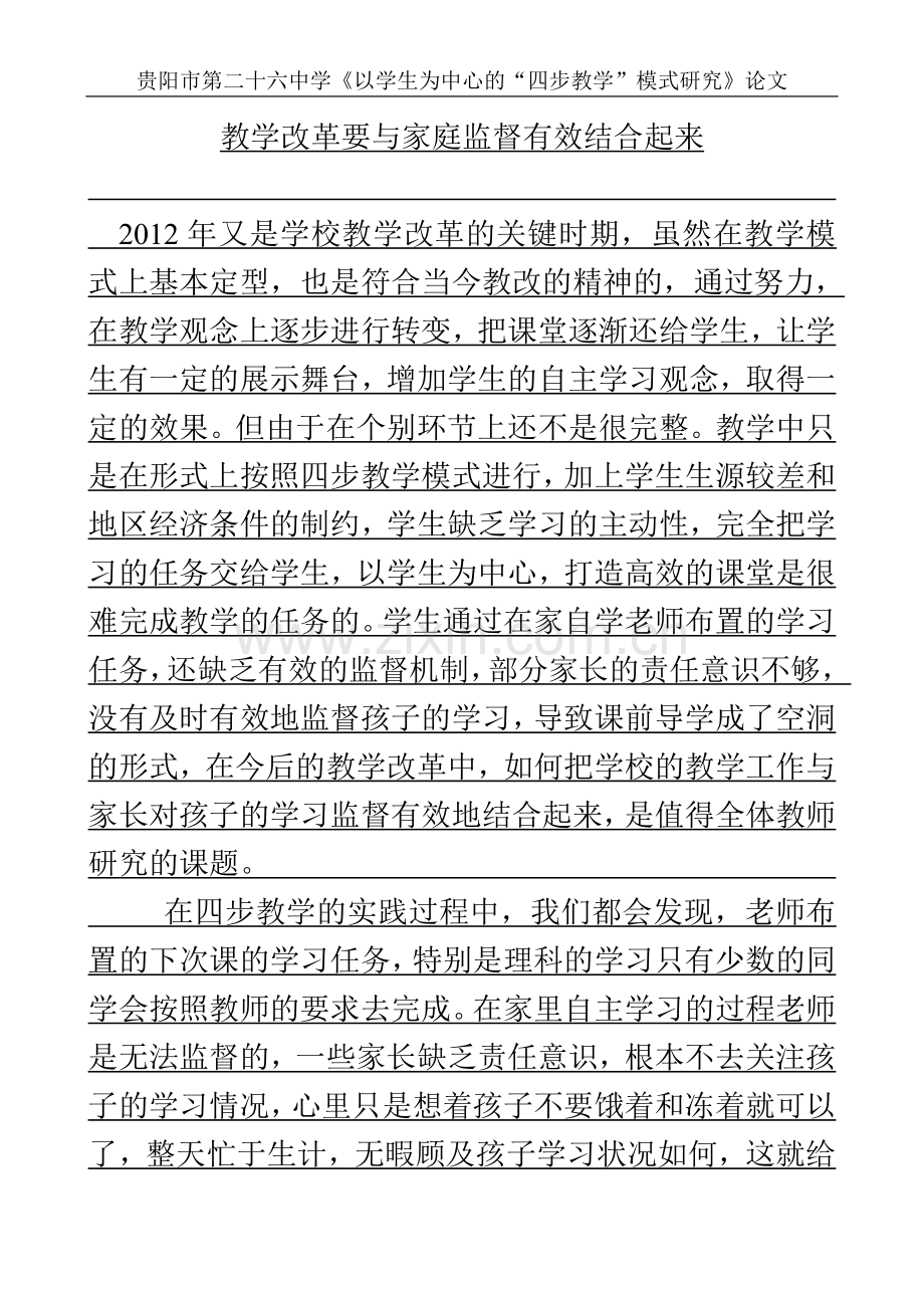 关于我校合作学习小组构建的思考.doc_第1页