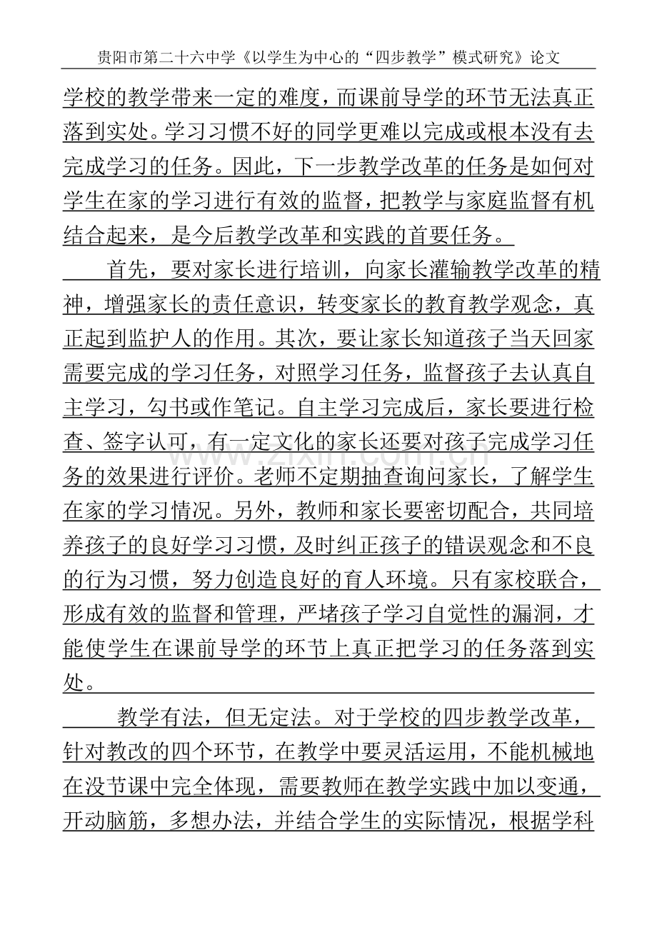 关于我校合作学习小组构建的思考.doc_第2页