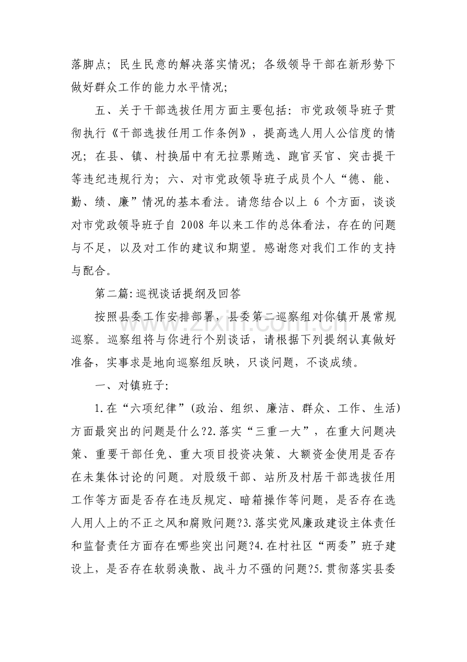 巡视谈话提纲及回答十八篇.pdf_第2页