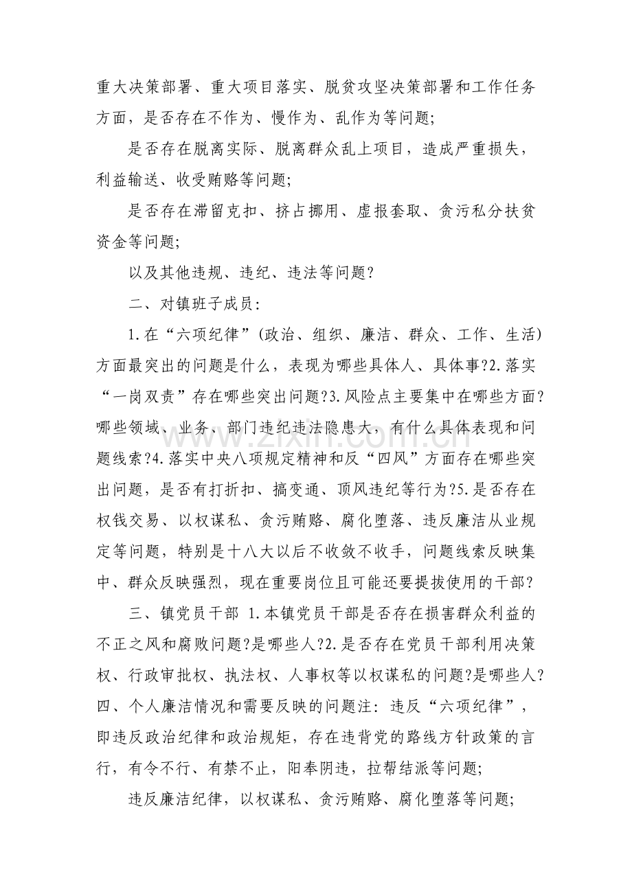 巡视谈话提纲及回答十八篇.pdf_第3页