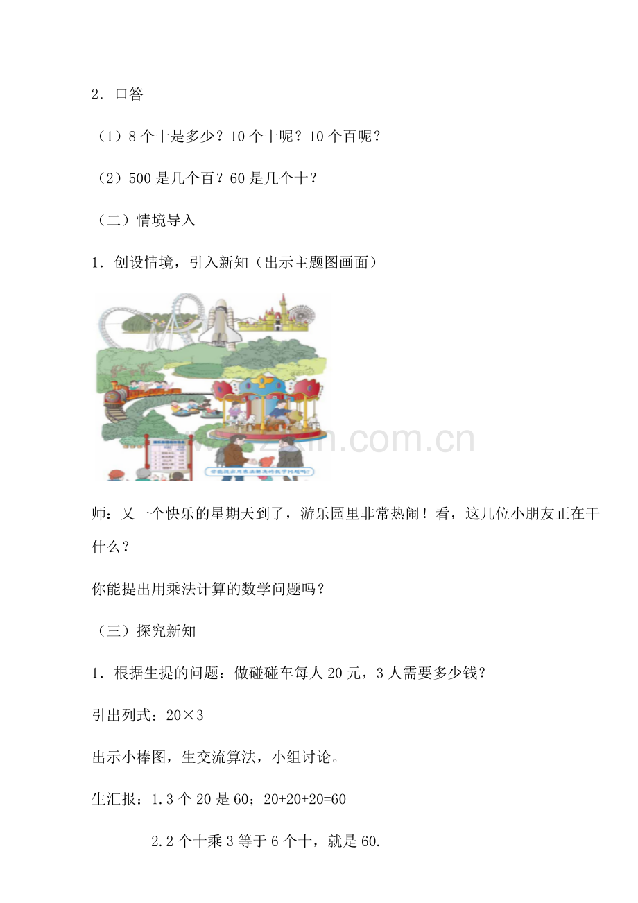 整十整百数乘一位数.docx_第2页