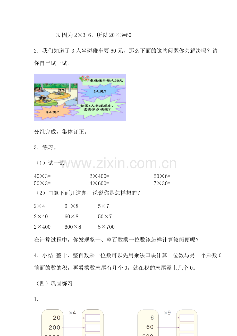 整十整百数乘一位数.docx_第3页