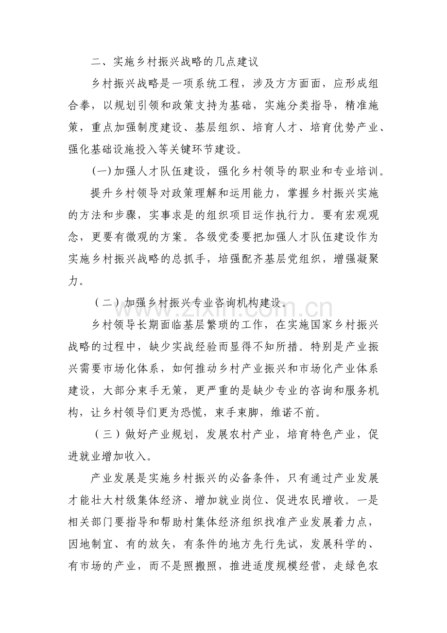 乡村振兴存在的问题及建议12篇.pdf_第2页