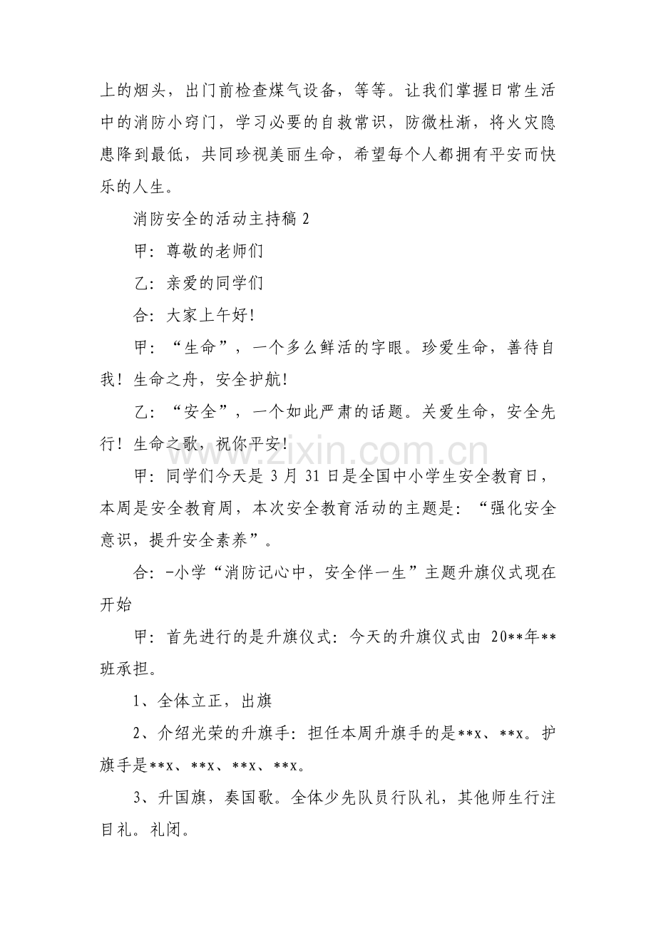 消防安全的活动主持稿【18篇】.pdf_第2页