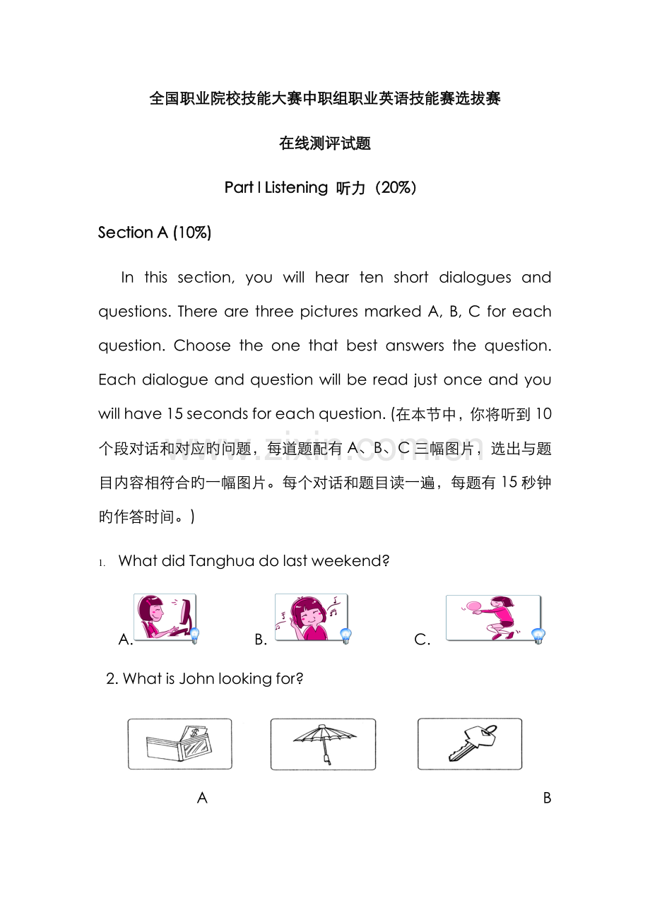 2022年英语技能大赛笔试模拟题2.docx_第1页