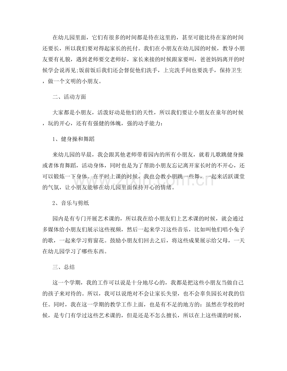 幼儿园的大班教学工作总结报告.docx_第2页