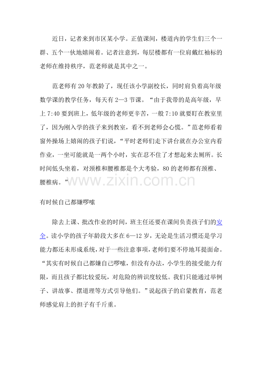 说说当教师的苦与乐.doc_第2页