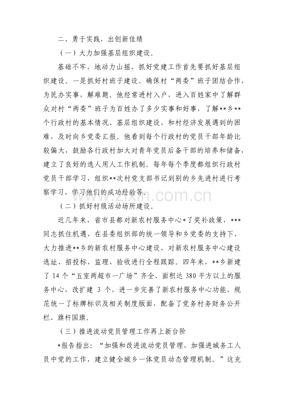 组织委员先进事迹材料【三篇】.pdf_第2页