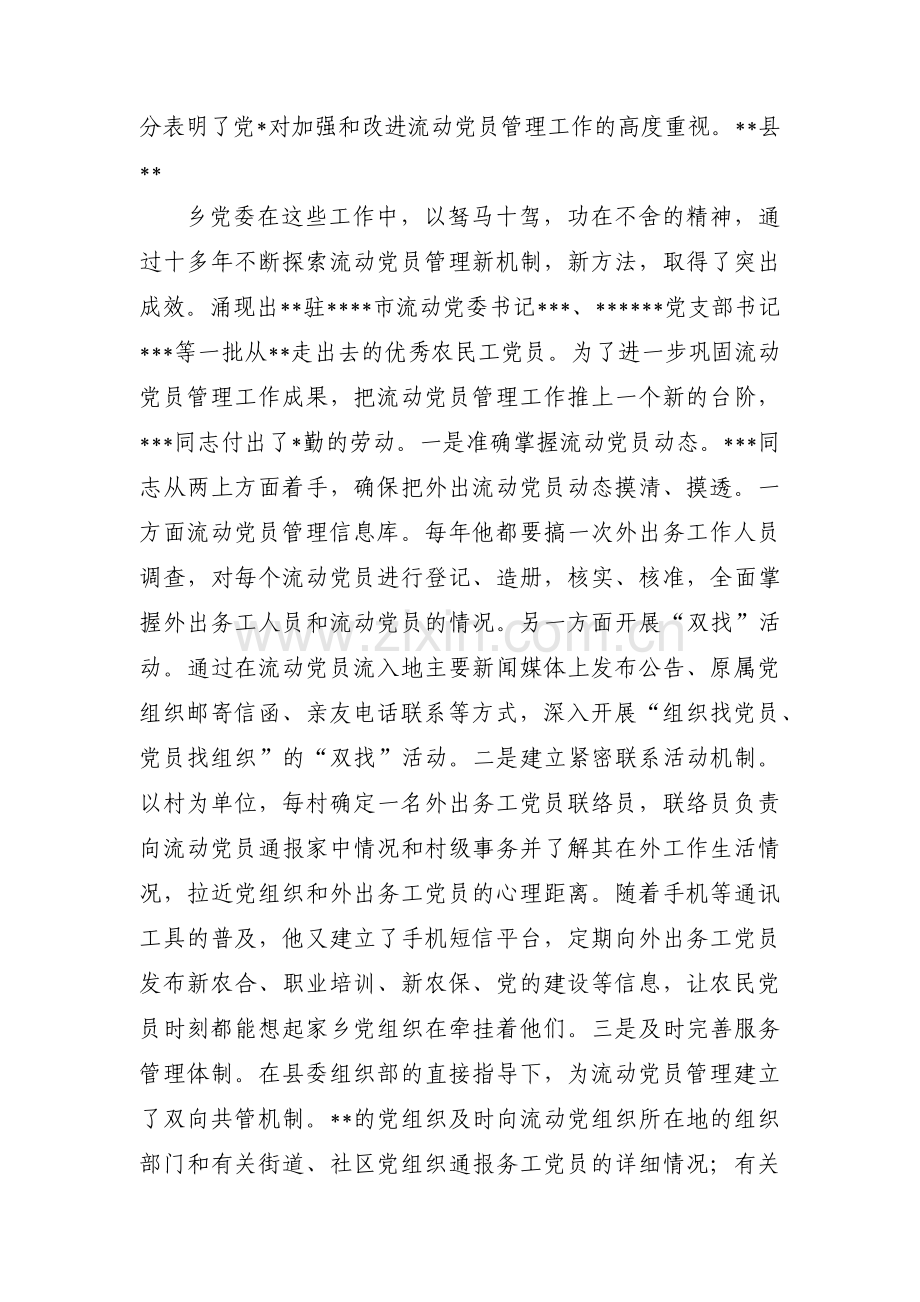 组织委员先进事迹材料【三篇】.pdf_第3页