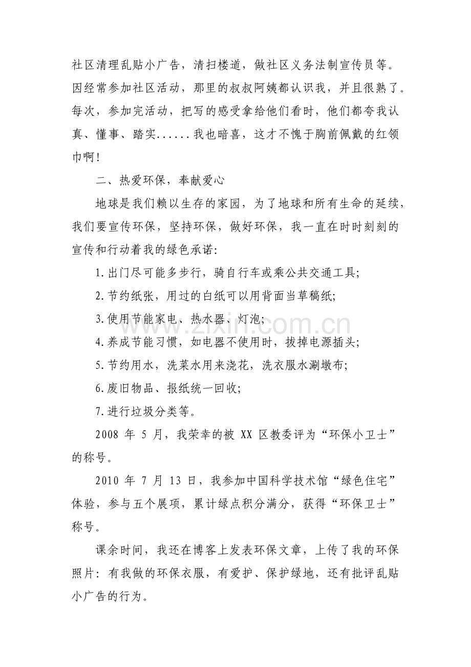 红领巾奖章二星章主要事迹八篇.pdf_第3页