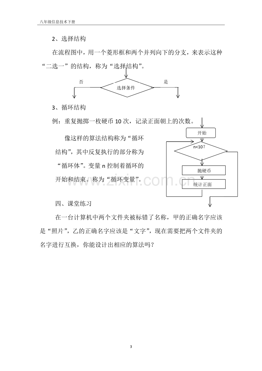 第一节算法与流程图.doc_第3页