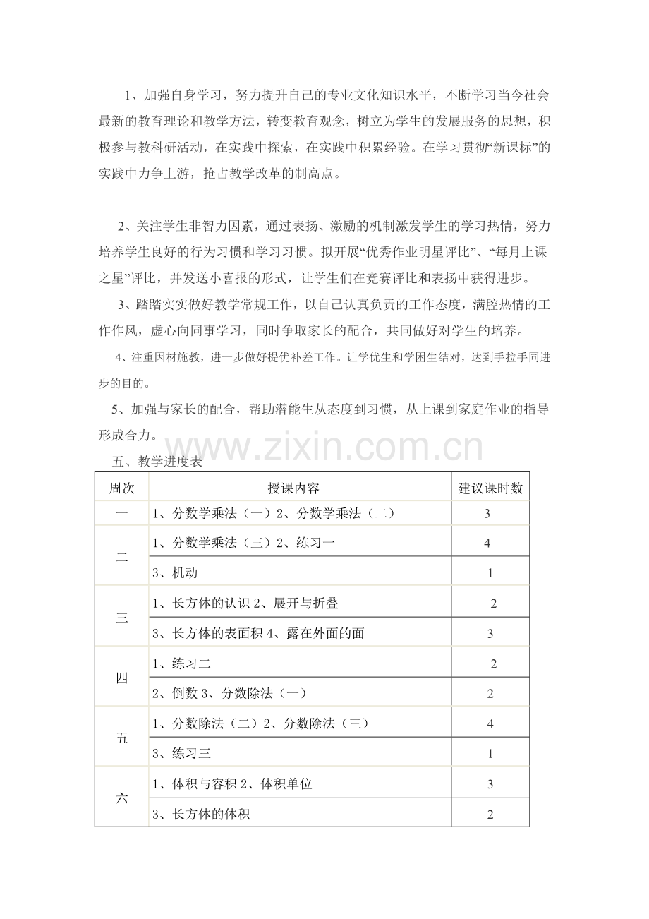 五年级数学下教学工作计划.doc_第2页