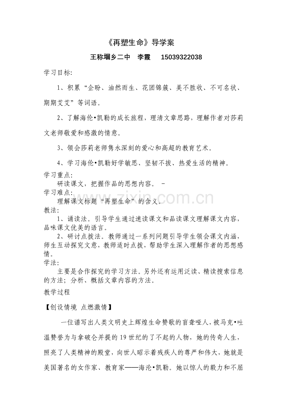 《再塑生命》导学案.doc_第1页