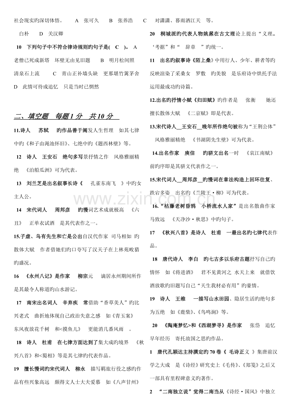 2022年电大古代诗歌散文专题.doc_第2页