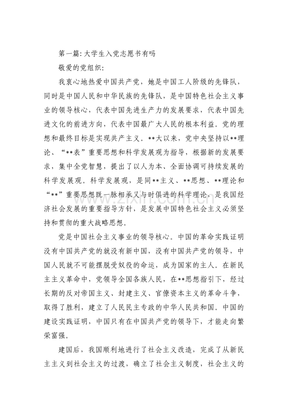 大学生入党志愿书有吗范文十五篇.pdf_第1页