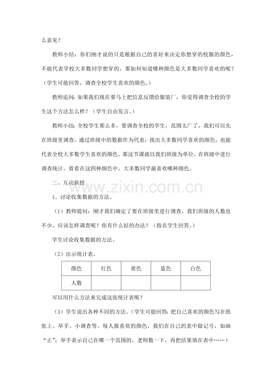 小学数学人教二年级数据收集与整理.docx_第2页