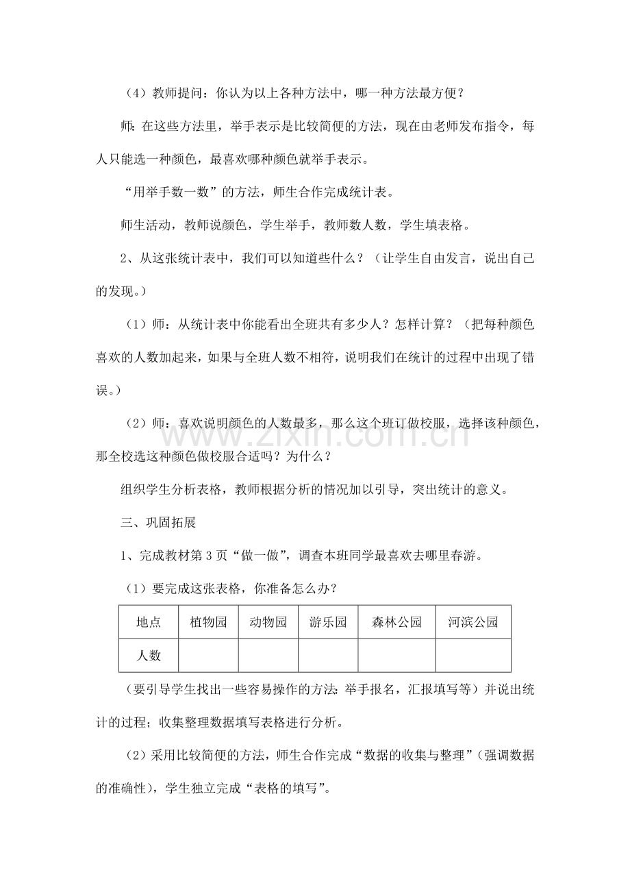 小学数学人教二年级数据收集与整理.docx_第3页