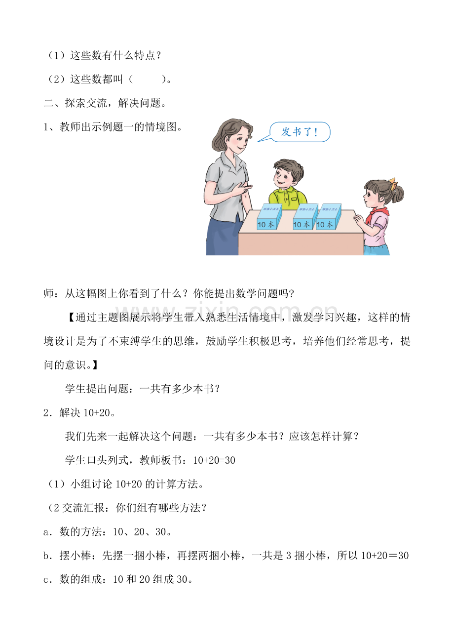 小学数学人教一年级整十数加减.doc_第2页