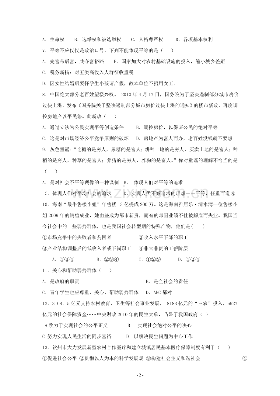 同在阳光下单元练习题.doc_第2页