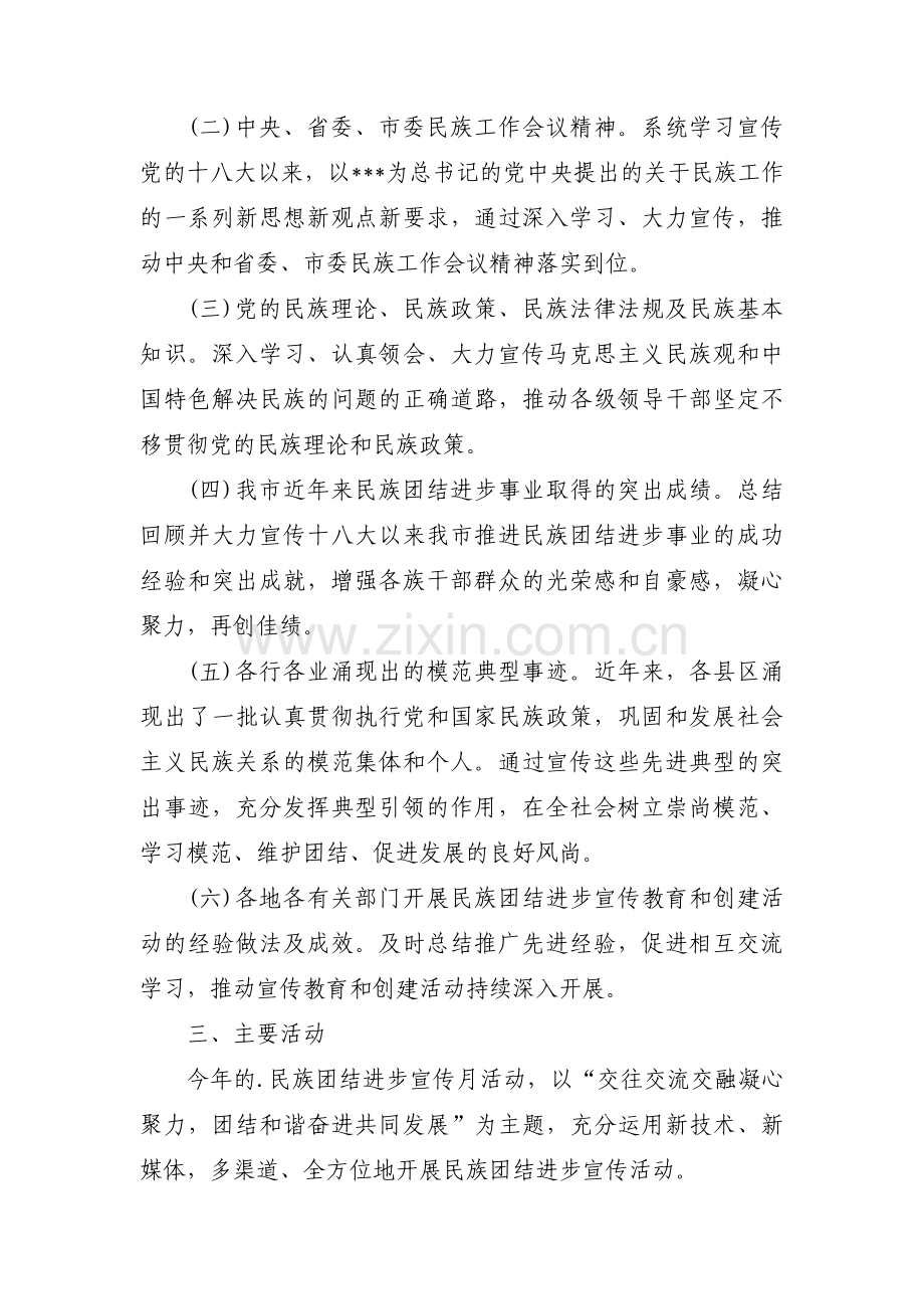 民族团结一家亲活动方案范文(14篇).pdf_第2页