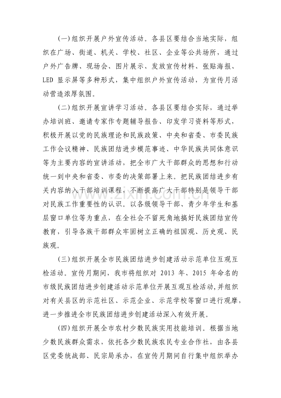 民族团结一家亲活动方案范文(14篇).pdf_第3页