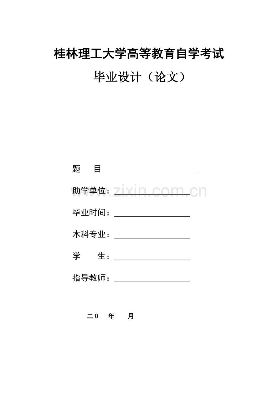 某基础设施建设项目投标文件编制毕业论文设计.doc_第1页