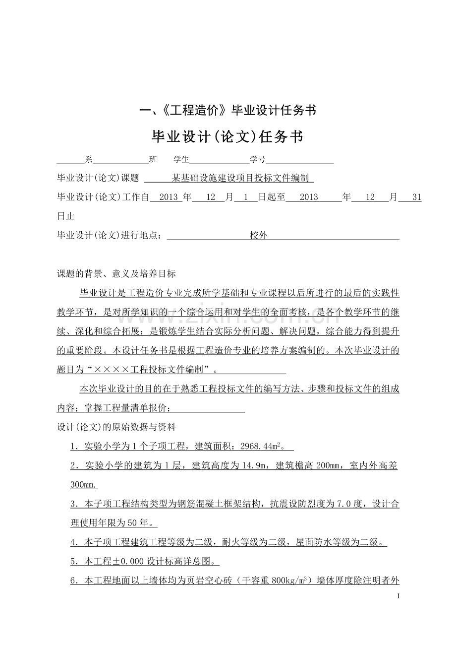 某基础设施建设项目投标文件编制毕业论文设计.doc_第3页