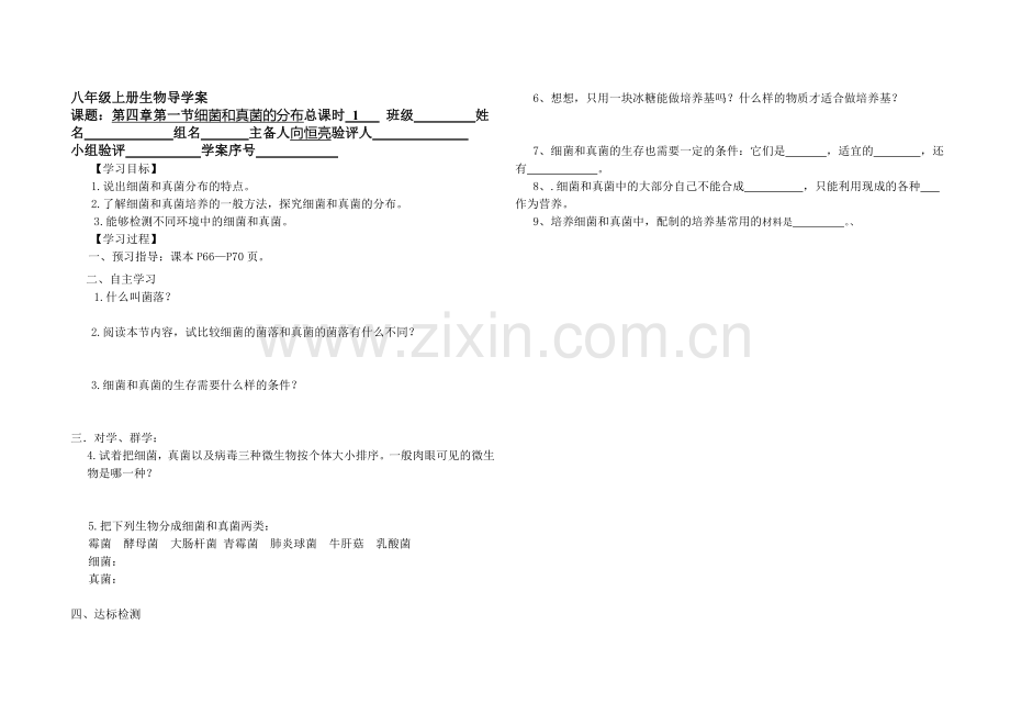 第一节细菌和真菌的分布.doc_第1页