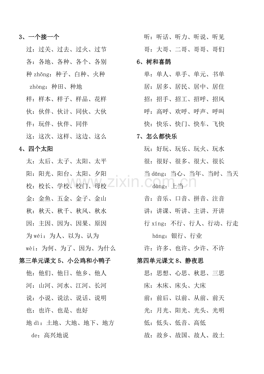 部编本小学语文一年级下生字词.doc_第2页