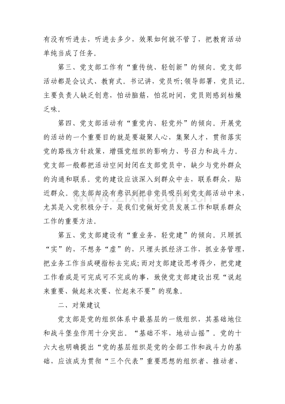 党支部在廉洁自律方面存在的问题三篇.pdf_第2页