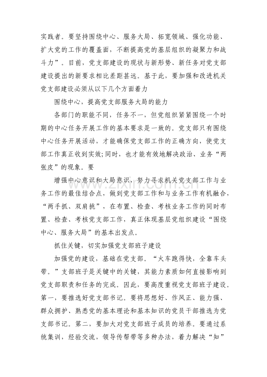 党支部在廉洁自律方面存在的问题三篇.pdf_第3页