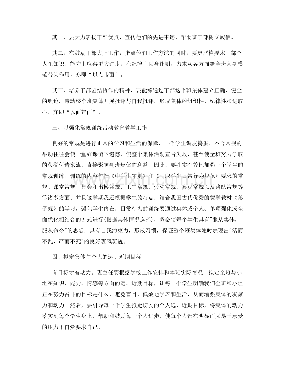 有关学校中职教师工作总结范文.docx_第2页