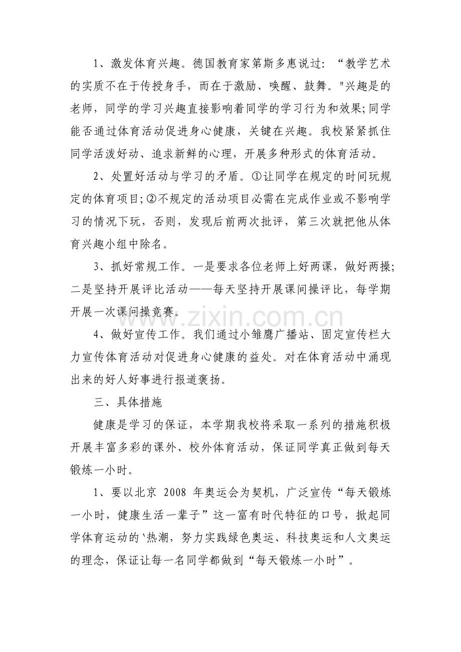 体育活动策划书【六篇】.pdf_第3页