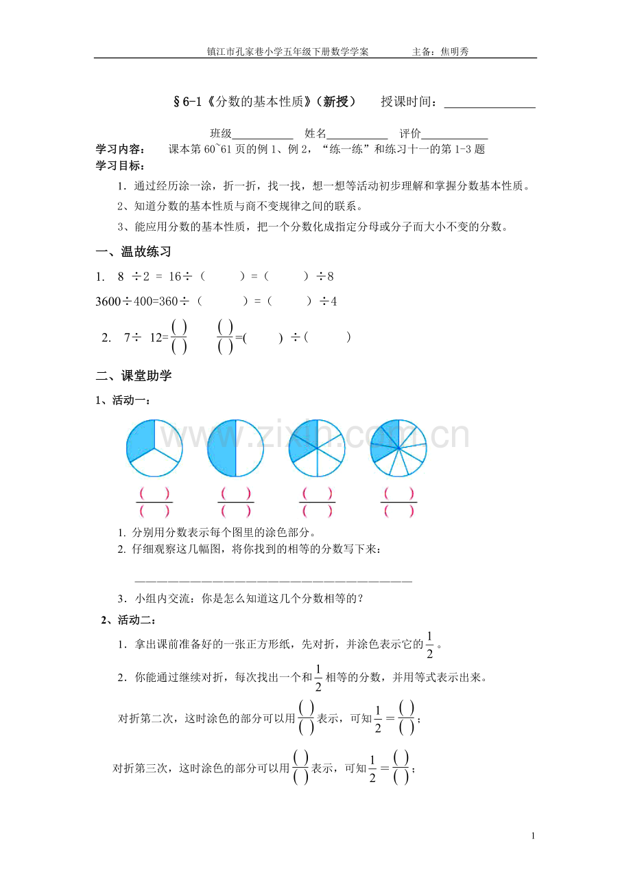 分数的基本性质学案.doc_第1页