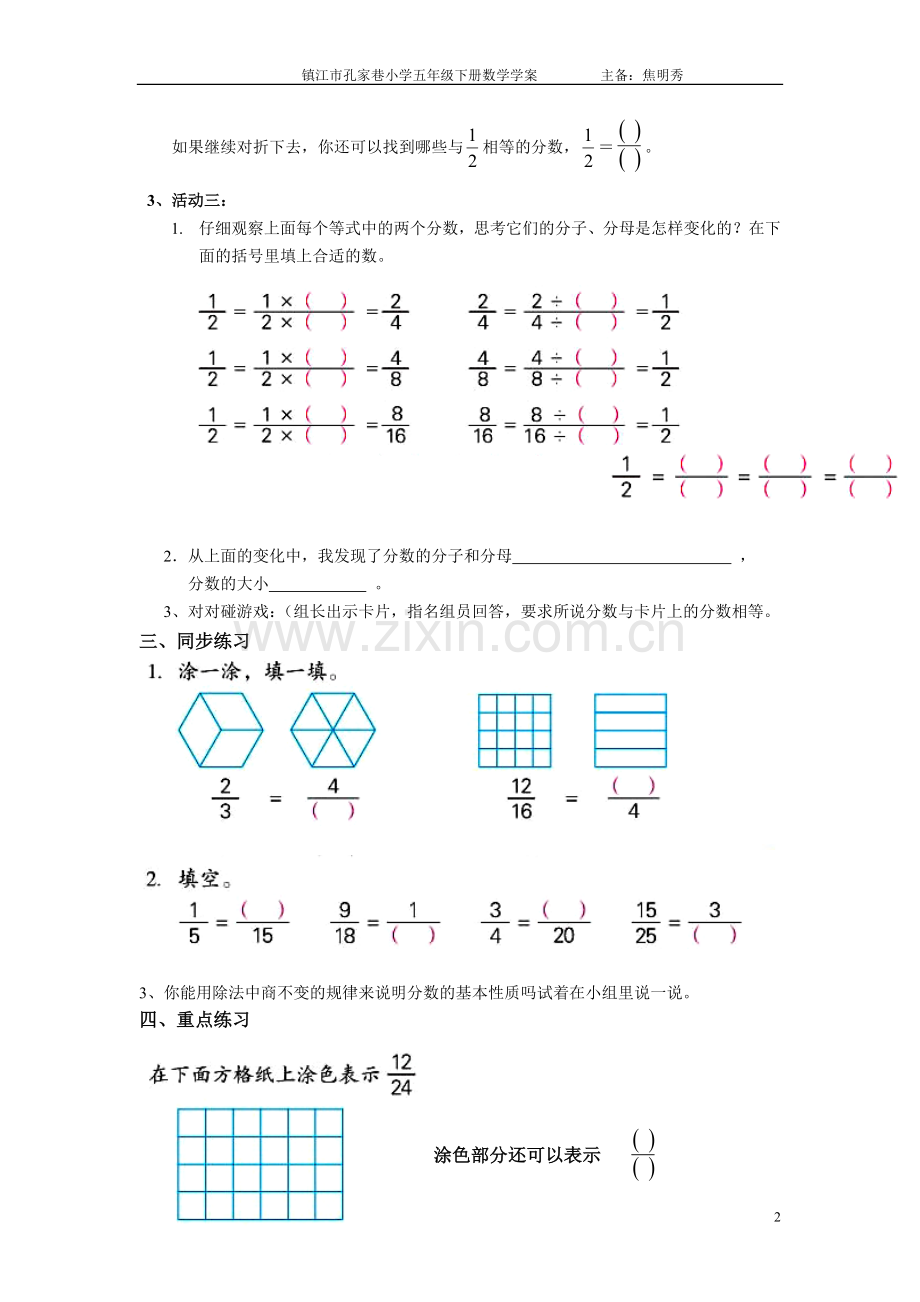 分数的基本性质学案.doc_第2页