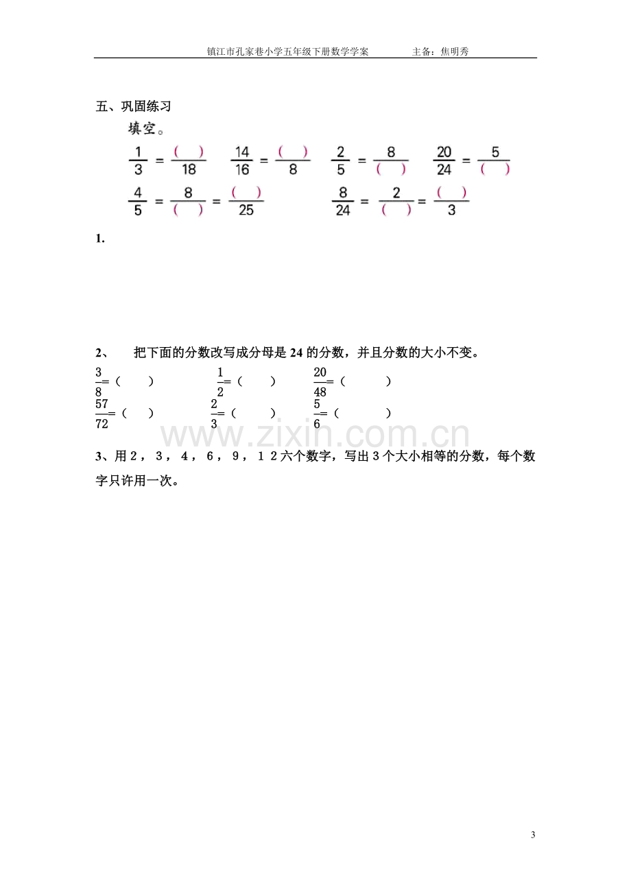 分数的基本性质学案.doc_第3页